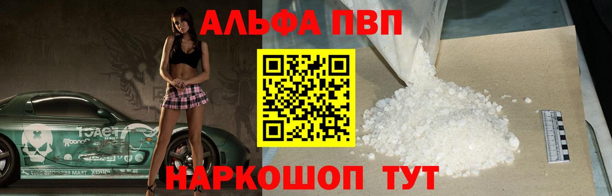 Alfa_PVP Соль  Вход с VPN  где продают наркотики  Альфа ПВП  Альфа ПВП крисы CK  Alpha-PVP кристаллы  Каспийск 