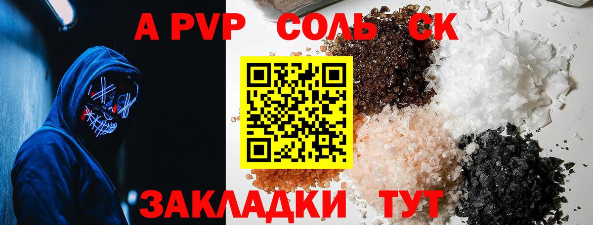 Альфа ПВП VHQ Каспийск