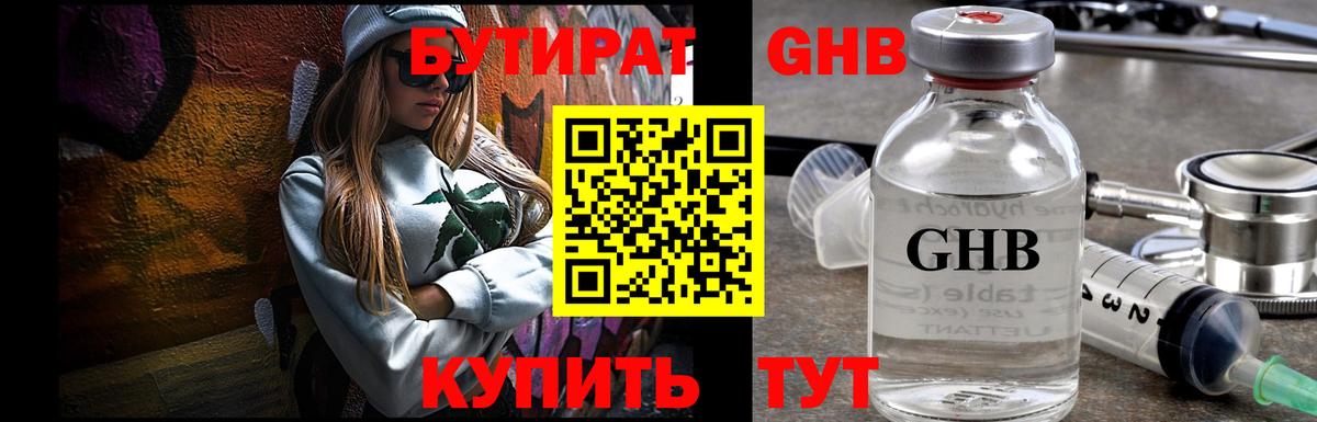 Бутират  Бутират буратино  Вход с VPN  Каспийск 