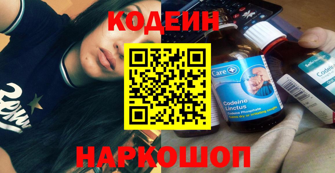Codein напиток Lean (лин)  Кодеиновый сироп Lean Purple Drank  Вход с VPN  Каспийск 