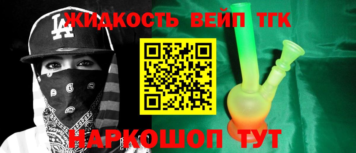 ТГК вейп с тгк Каспийск
